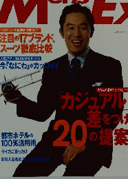 Men's Ex　1998年2月号