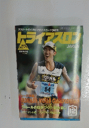 トライアスロン　2000年12月号