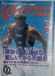 トライアスロン　2001年2月号