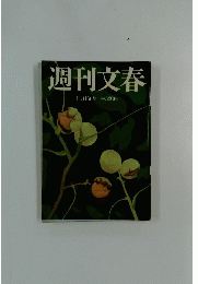 週刊文春　11月15日号