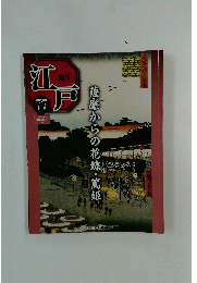 江戸　77　2011年7月号