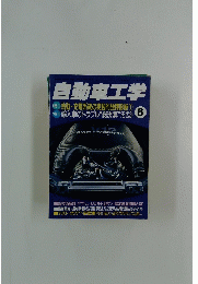 自動車工学　2000年6月号