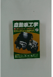 自動車工学　2000年7月号