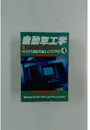 自動車工学　2000年4月号