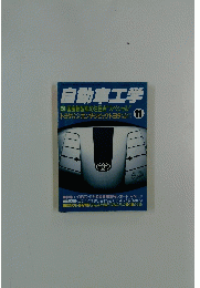 自動車工学　11