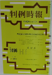 判例時報　1994年1月号
