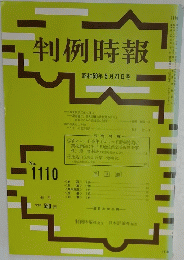 判例時報　昭和59年5月21日号