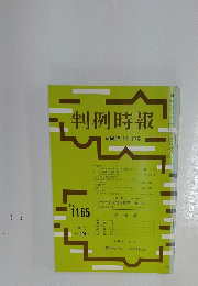 判例時報　 昭和60年11月11日号