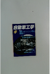 自動車工学　3