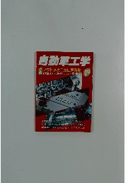 自動車工学　12