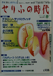 サリフの時代　2003年　Vol.27
