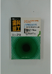 歯技技工　1991年2月