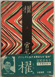 櫂