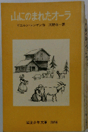 山にのまれたオーラ