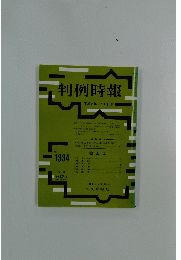 判例時報　平成2年3月11日号