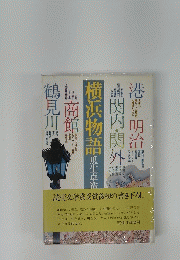 横浜物語