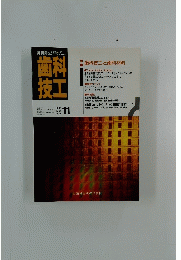 歯科技工　1991年11月号