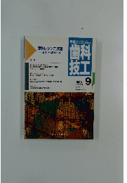歯科技工　1990年9月号