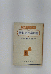 初歩の必死と詰将棋　八段