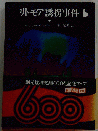 リトモア誘拐事件
