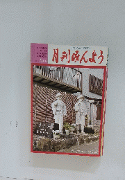 月刊みんよう　5月