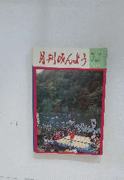 月刊みんよう 11月号