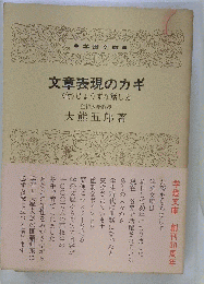 文章表現のカギ