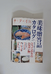 サライ　2001年7月1日号