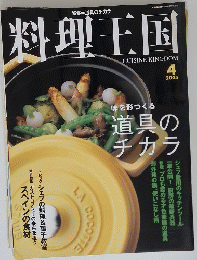 料理下国　2005/4
