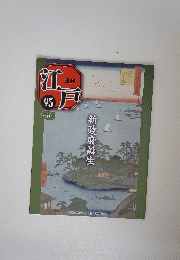 江戸　2011年11月22日号