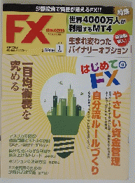 FX　2014年1月号