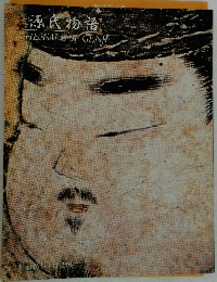 源氏物語 THE TALE OF GENJI　1991
