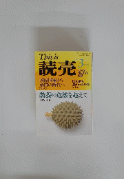 読売　1999年3月号
