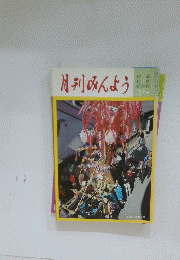 月刊みんよう　3月号