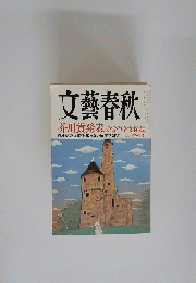 文藝春秋