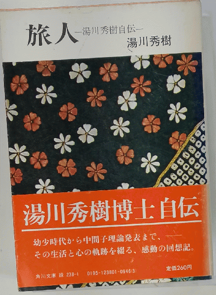 日蓮正宗第二十六世日寛上人記 観心本尊抄文段(創価学会教学部編