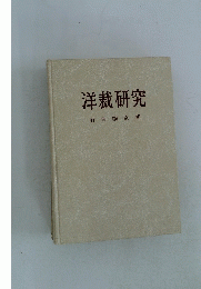 洋裁研究