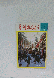 月刊みんよう　2月号