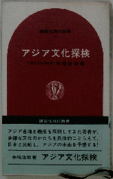 アジア文化探検