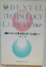 DENTAL　TECHNOLOGY LIBRARY