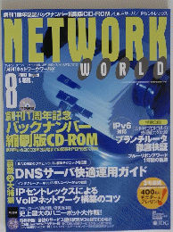 NETWORK　2003年8月