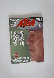 ALBA　12月1日号