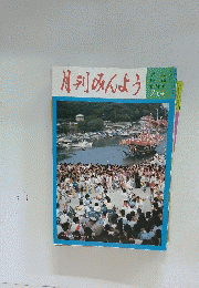 月刊みんよう　7月号