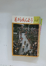 月刊みんよう　昭和59年11月号