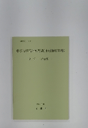 中学校学習指導要領 (平成10年12月)