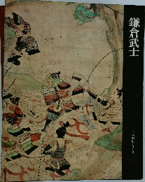 鎌倉武士