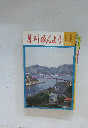 月刊みんよう　12月号