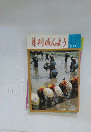 月刊みんよう　5月号