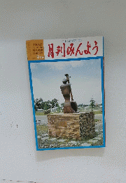 月刊みんよう　9月号