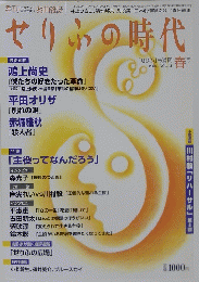 せりふの時代　2007年5月号
